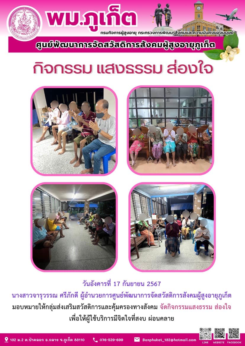 กิจกรรม แสงธรรม ส่องใจ