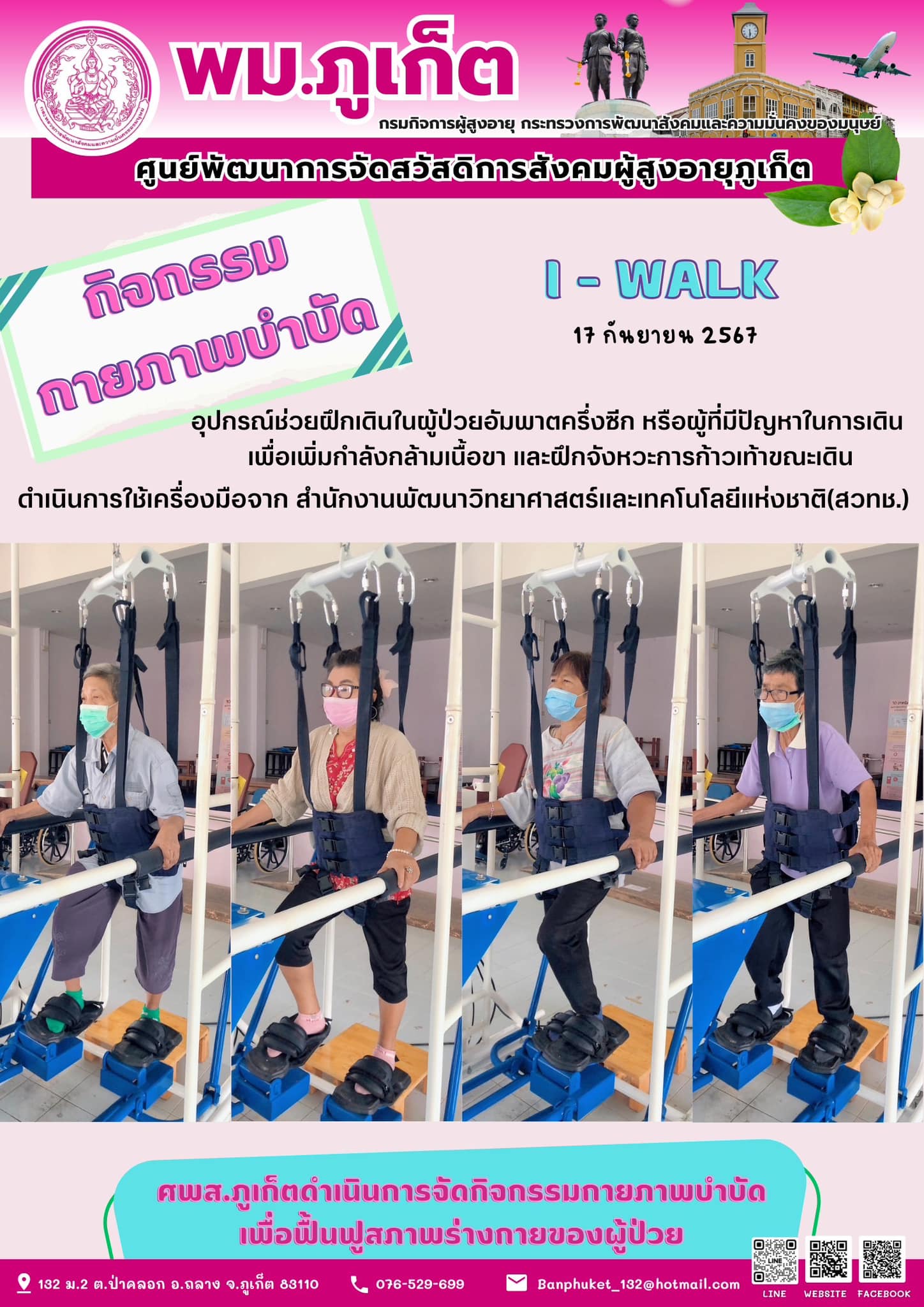 กิจกรรม กายภาพบำบัด I-Walk