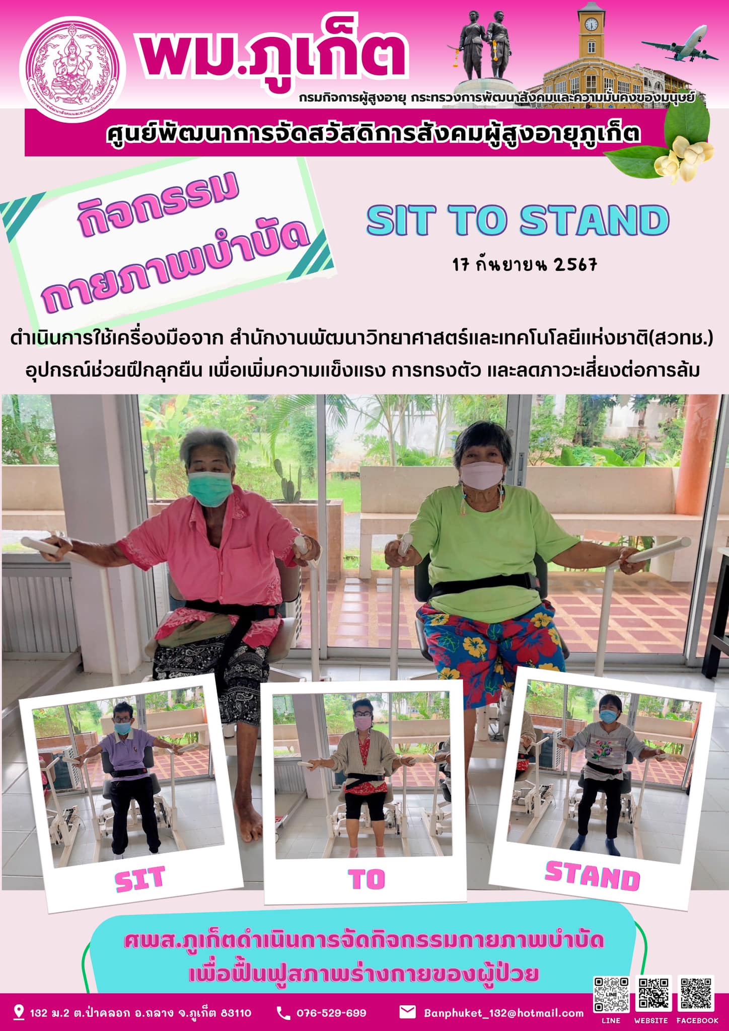 กิจกรรม กายภาพบำบัด Sit to Stand