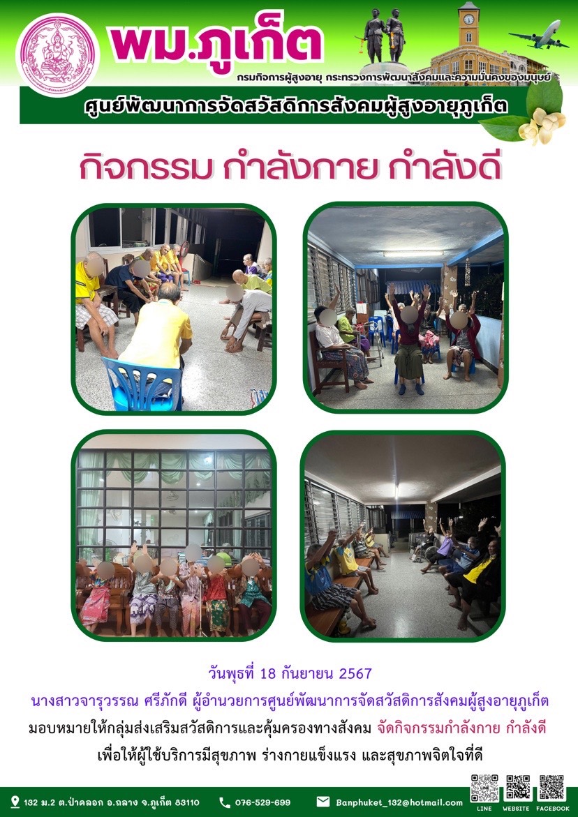 กิจกรรม กำลังกาย กำลังดี