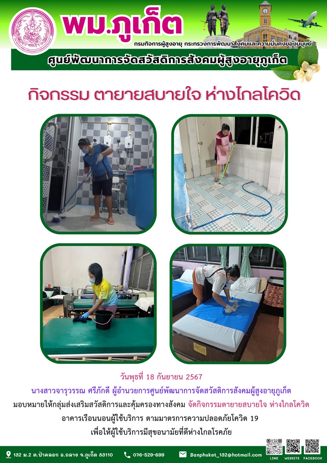 กิจกรรม ตายายสบายใจ ห่างไกลโควิด