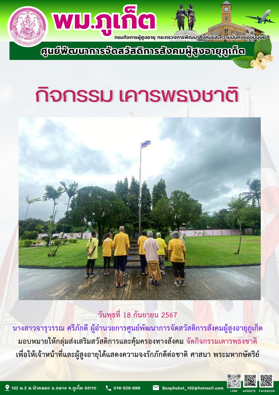 กิจกรรม เคารพธงชาติ