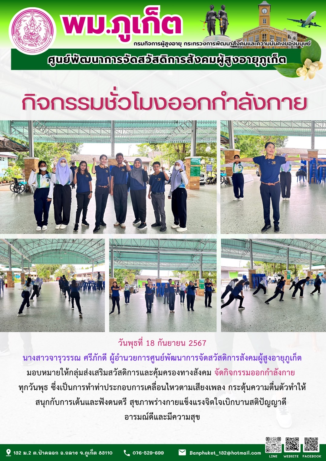 กิจกรรม ชั่วโมงออกกำลังกาย