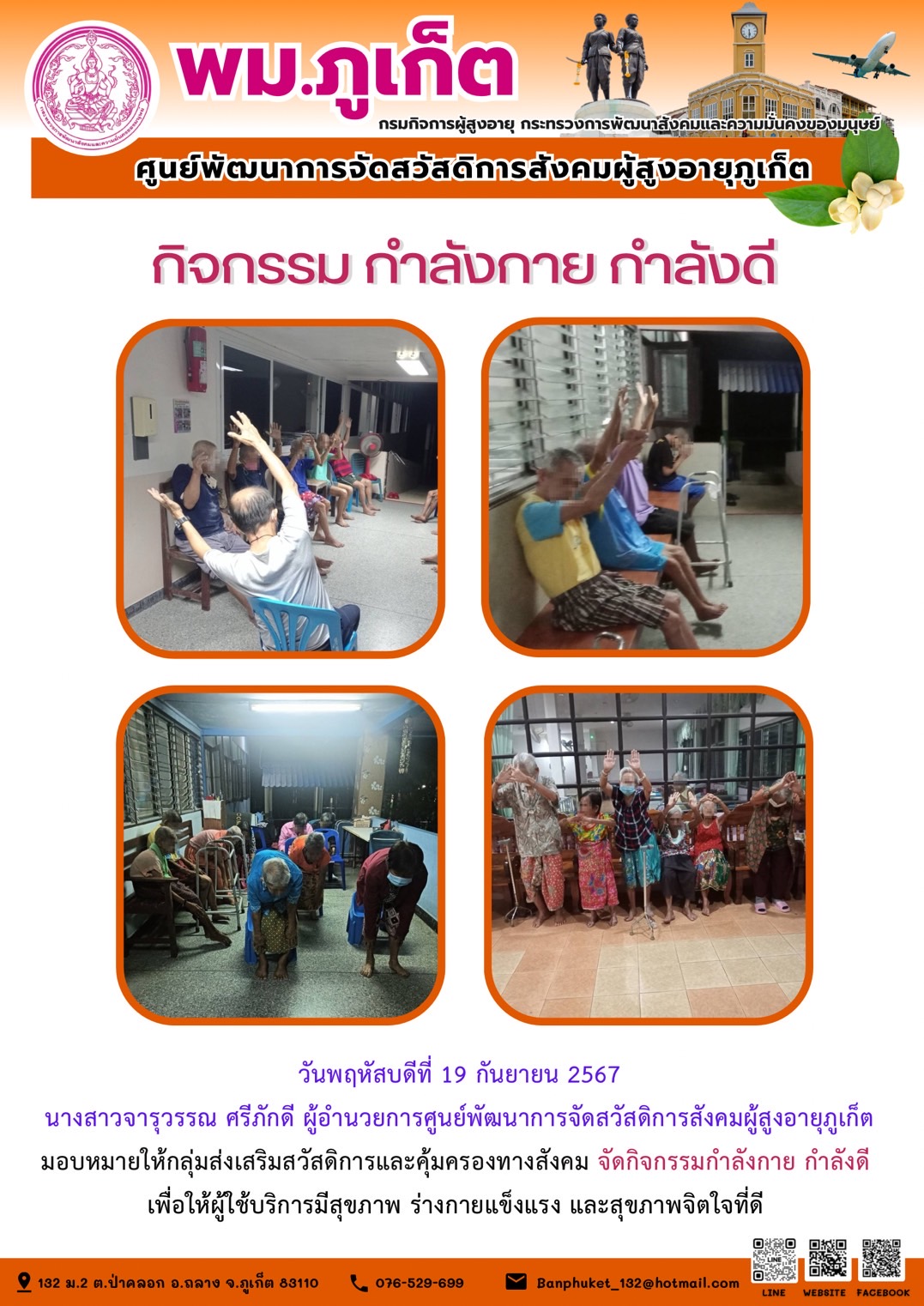 กิจกรรม กำลังกาย กำลังดี