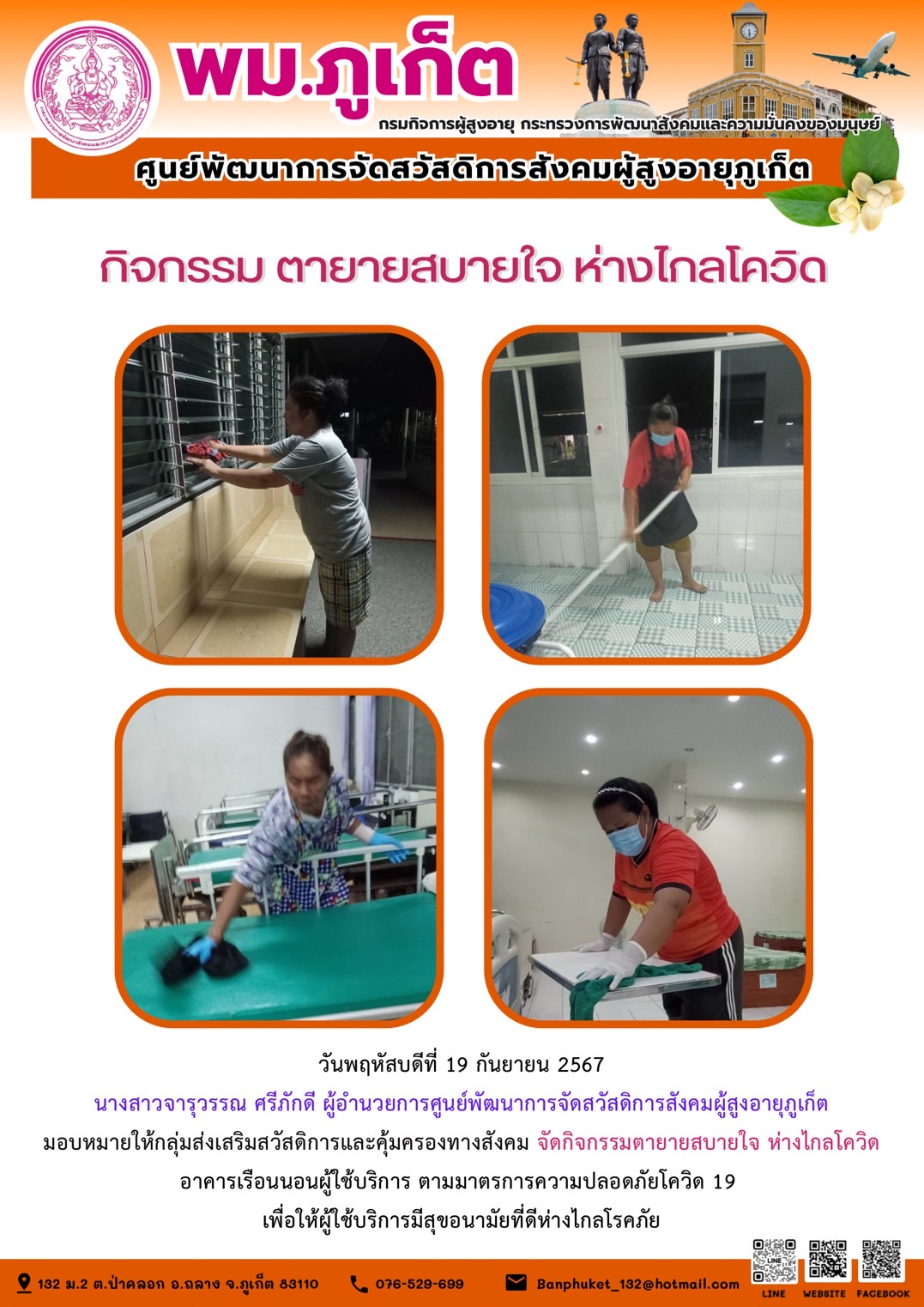 กิจกรรม ตายายสบายใจ ห่างไกลโควิด