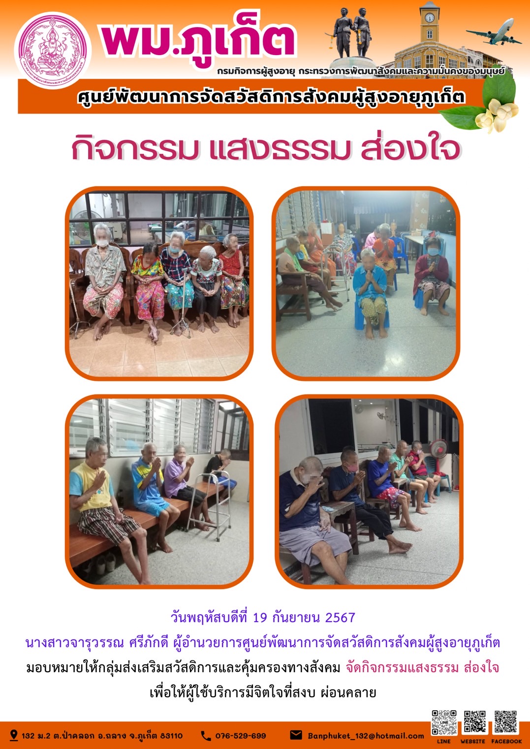 กิจกรรม แสงธรรม ส่องใจ