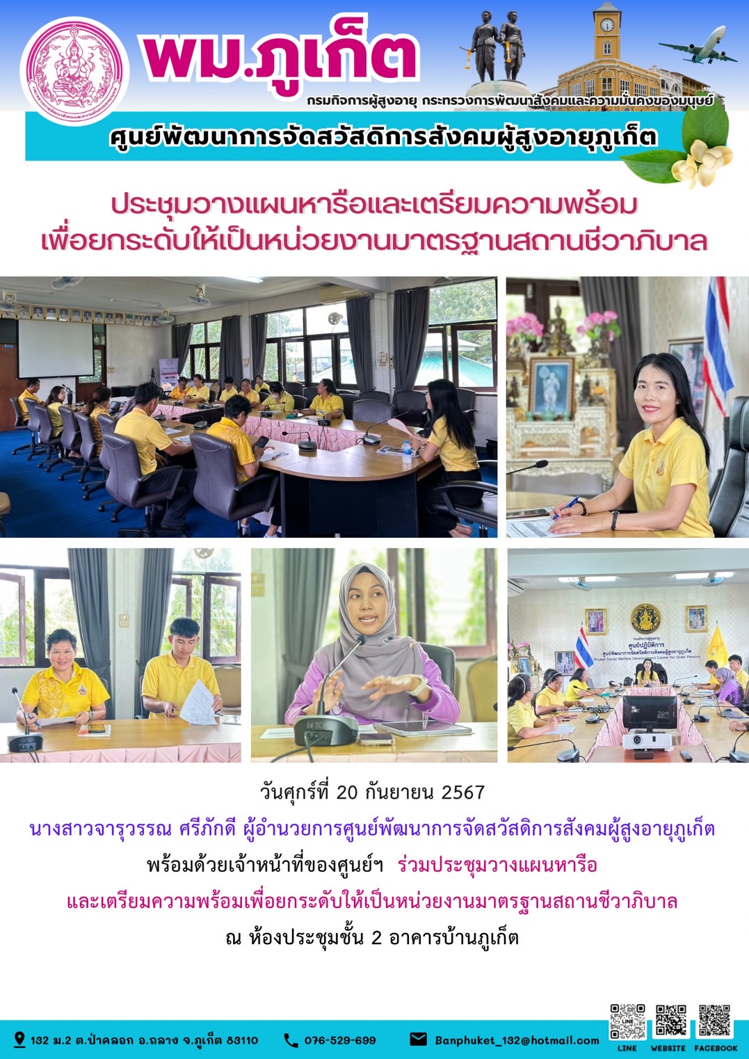 ประชุมวางแผนหารือและเตรียมความพร้อม เพื่อยกระดับให้เป็นหน่วยงานมาตรฐานสถานชีวาภิบาล
