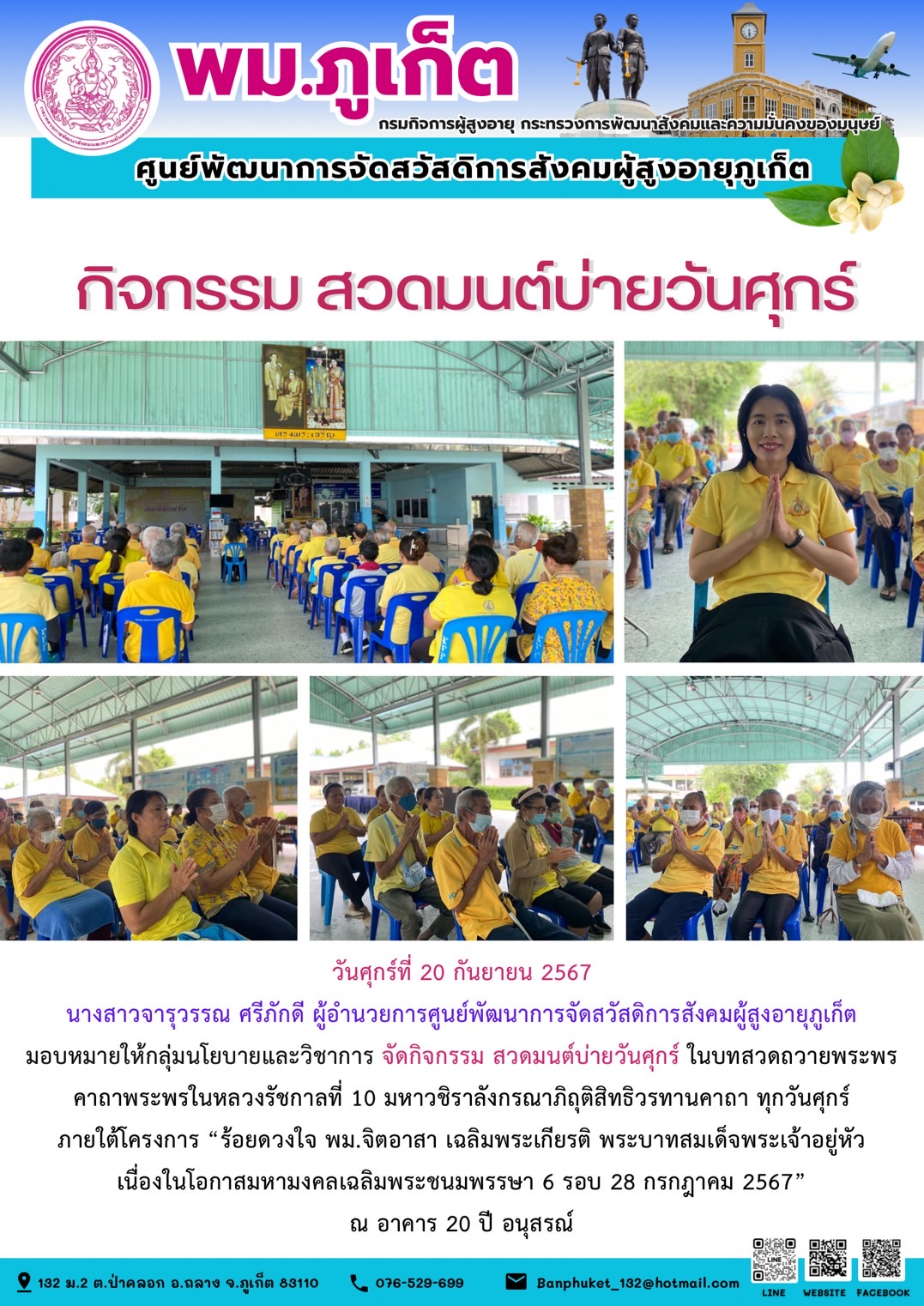 กิจกรรม สวดมนต์บ่ายวันศุกร์