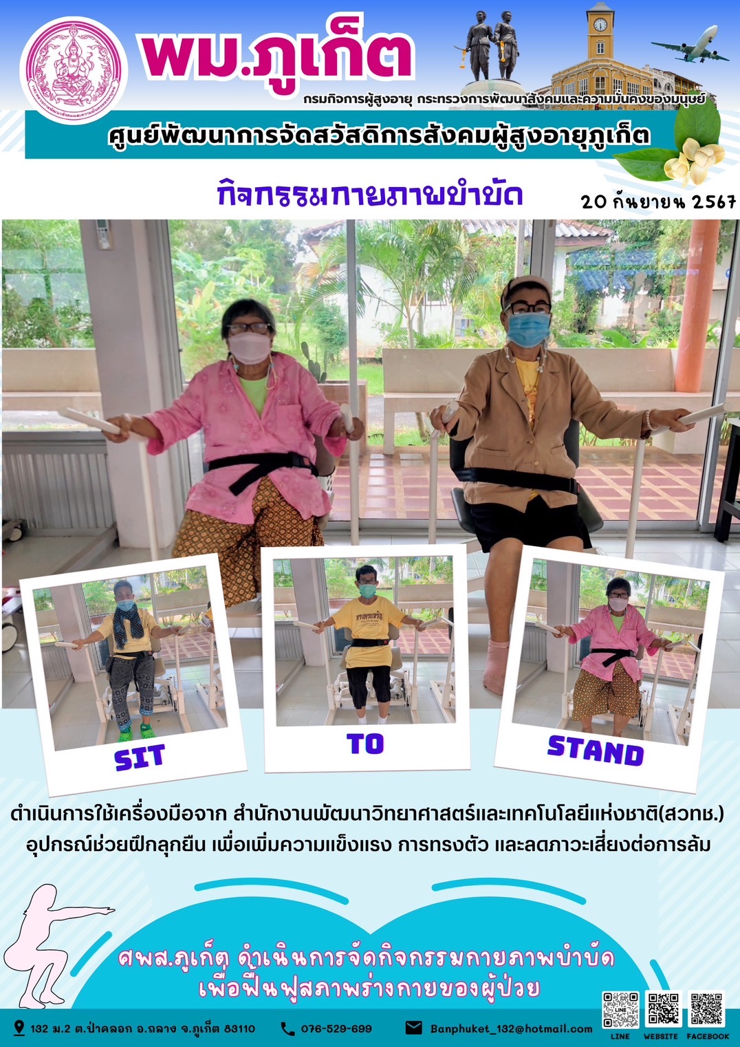 กิจกรรม กายภาพบำบัด Sit to Stand