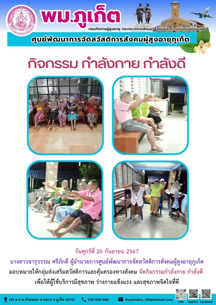 กิจกรรม กำลังกาย กำลังดี