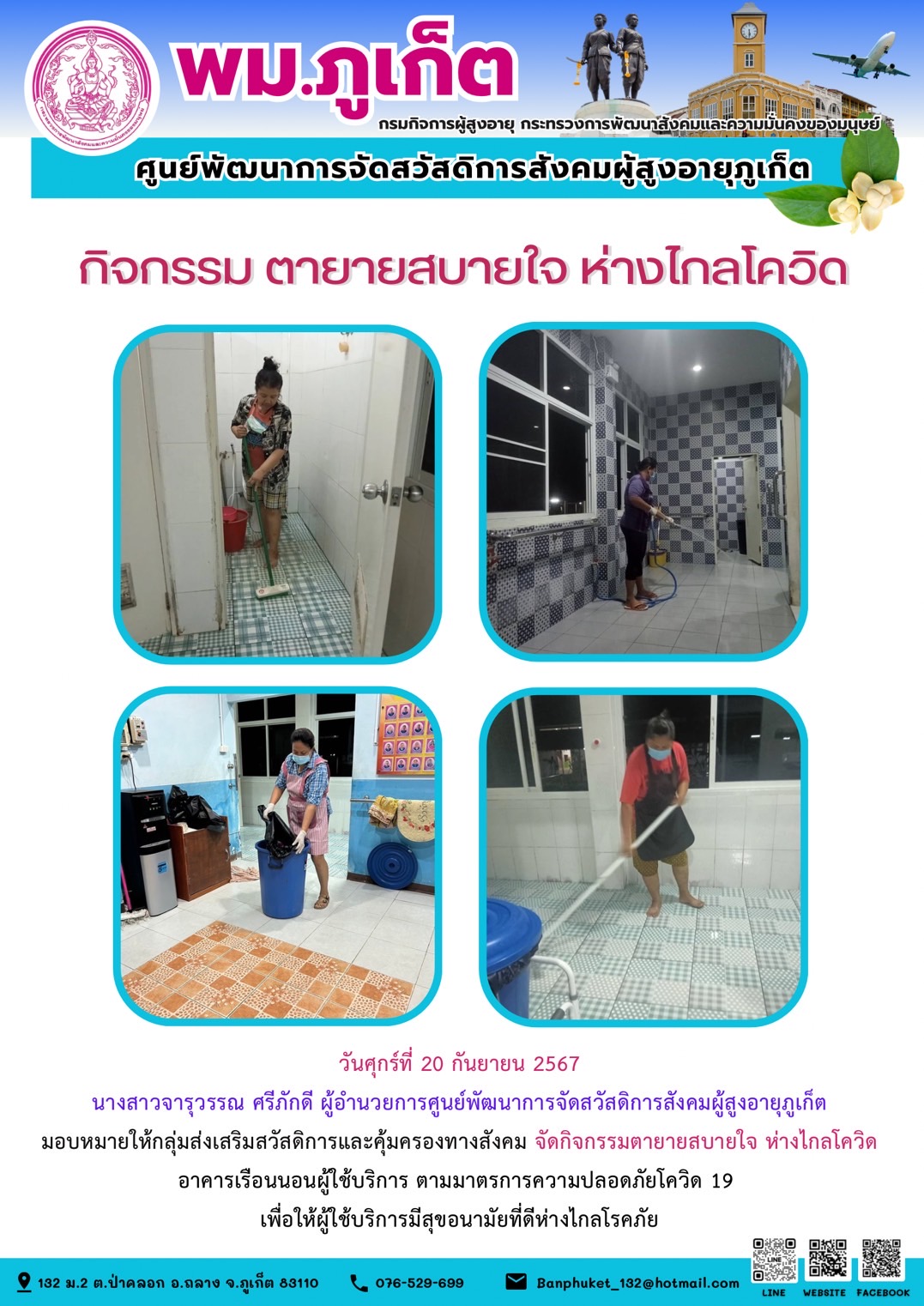 กิจกรรม ตายายสบายใจ ห่างไกลโควิด