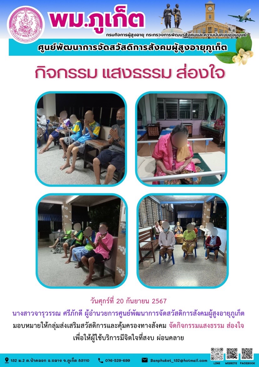 กิจกรรม แสงธรรม ส่องใจ