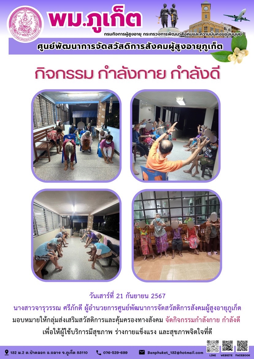 กิจกรรม กำลังกาย กำลังดี