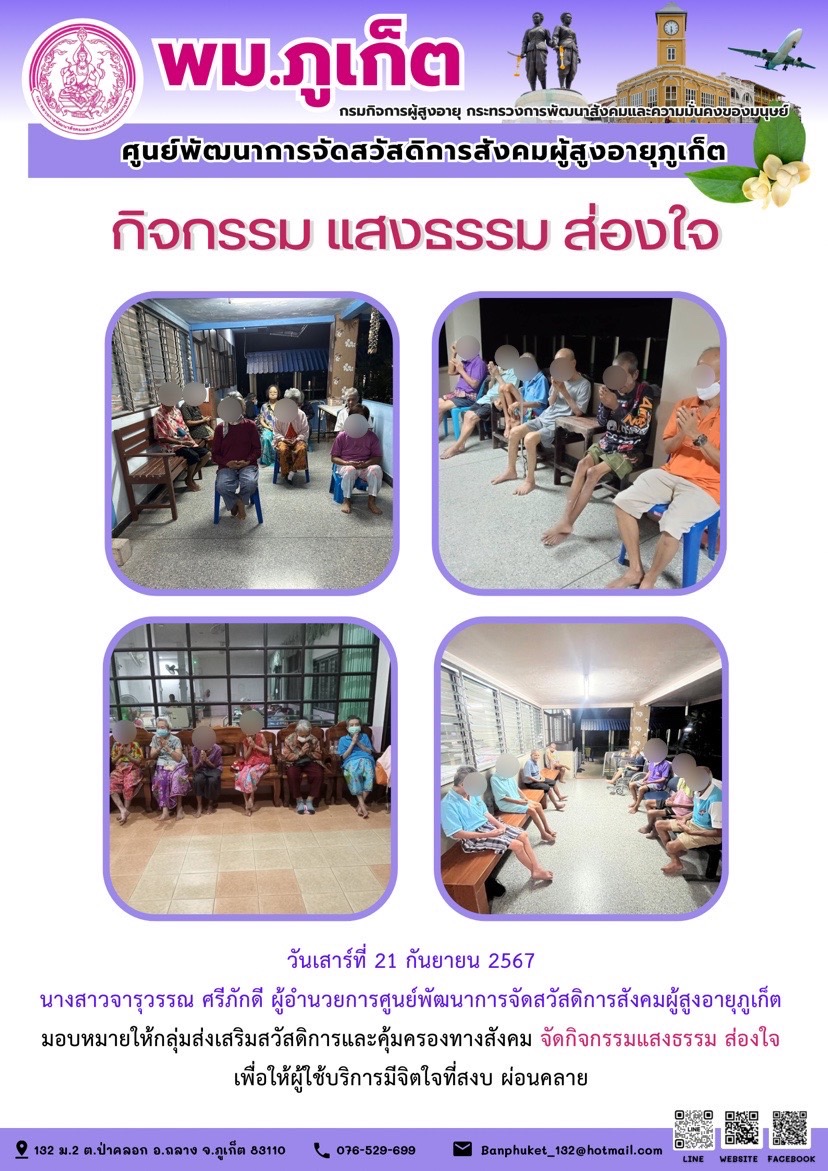 กิจกรรม แสงธรรม ส่องใจ