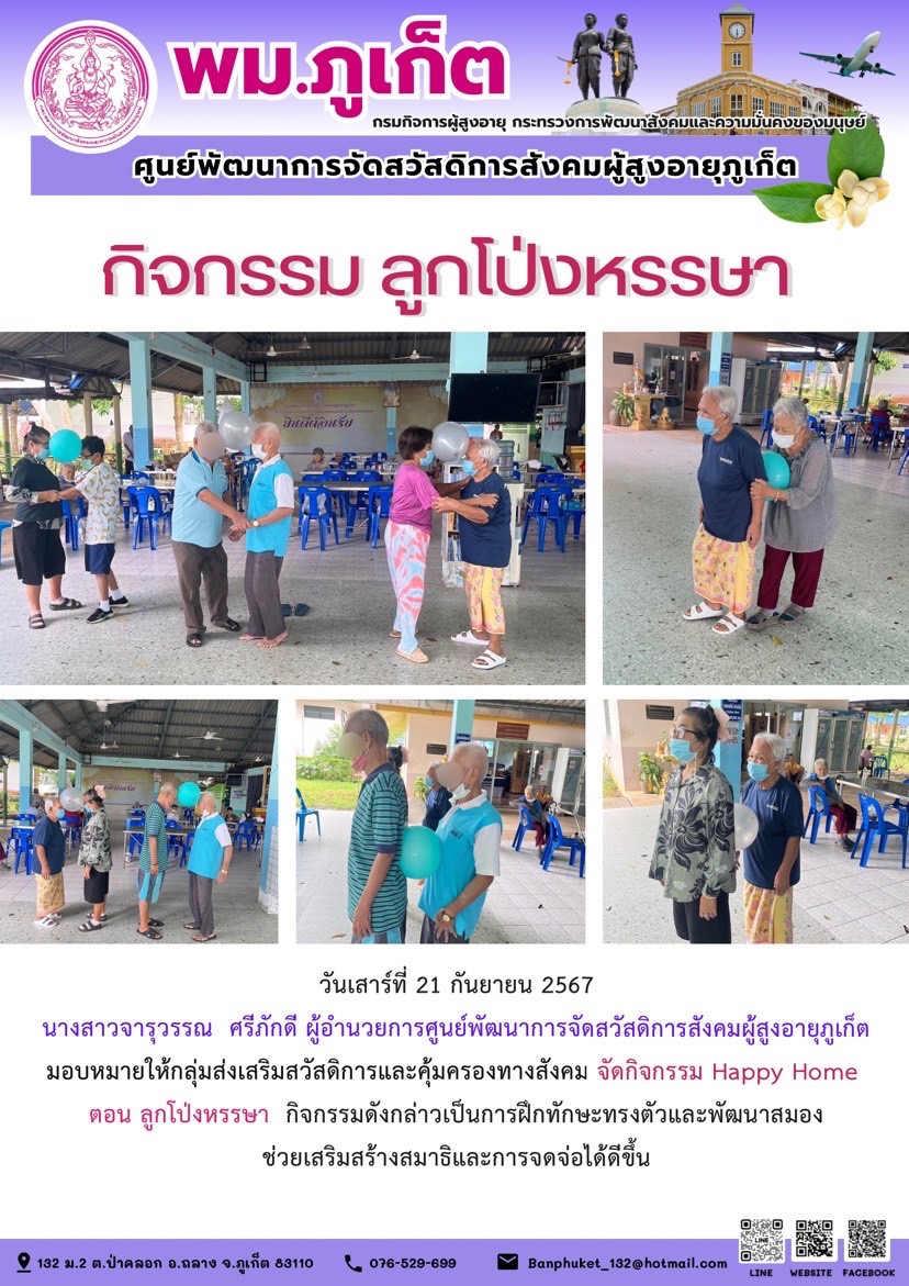 กิจกรรม ลูกโป่งหรรษา