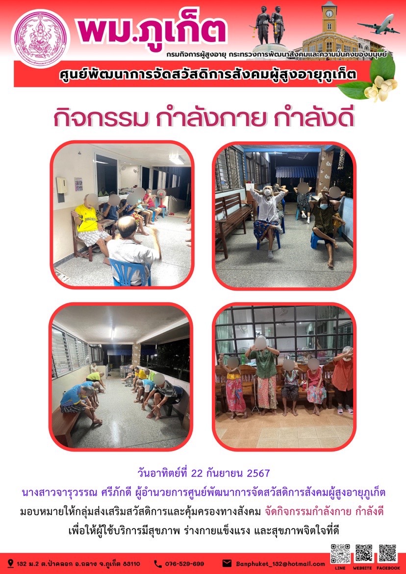 กิจกรรม กำลังกาย กำลังดี