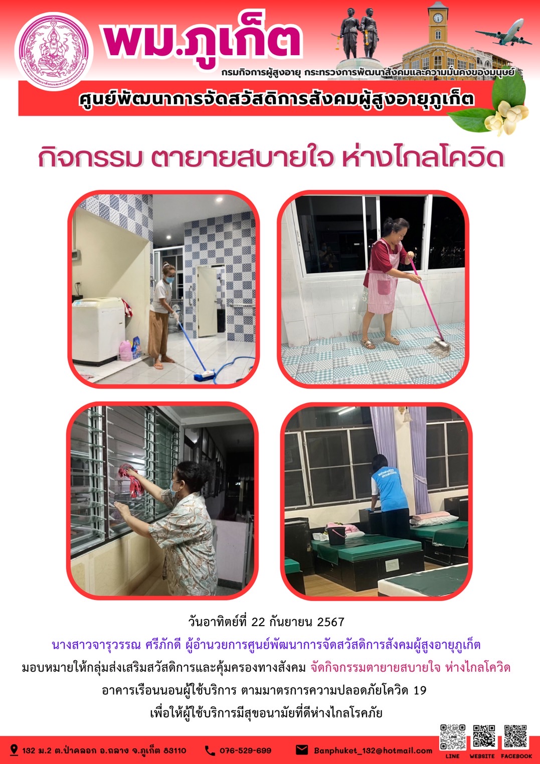 กิจกรรม ตายายสบายใจ ห่างไกลโควิด