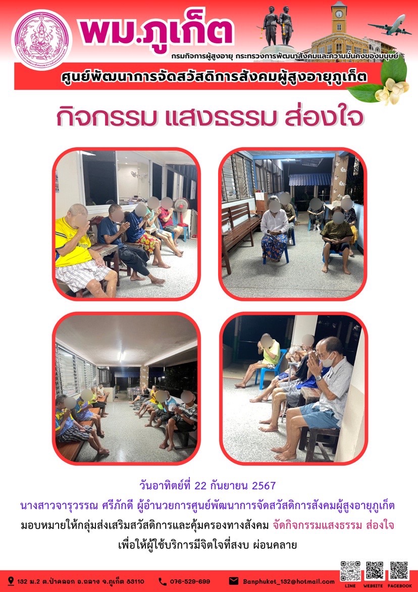 กิจกรรม แสงธรรม ส่องใจ