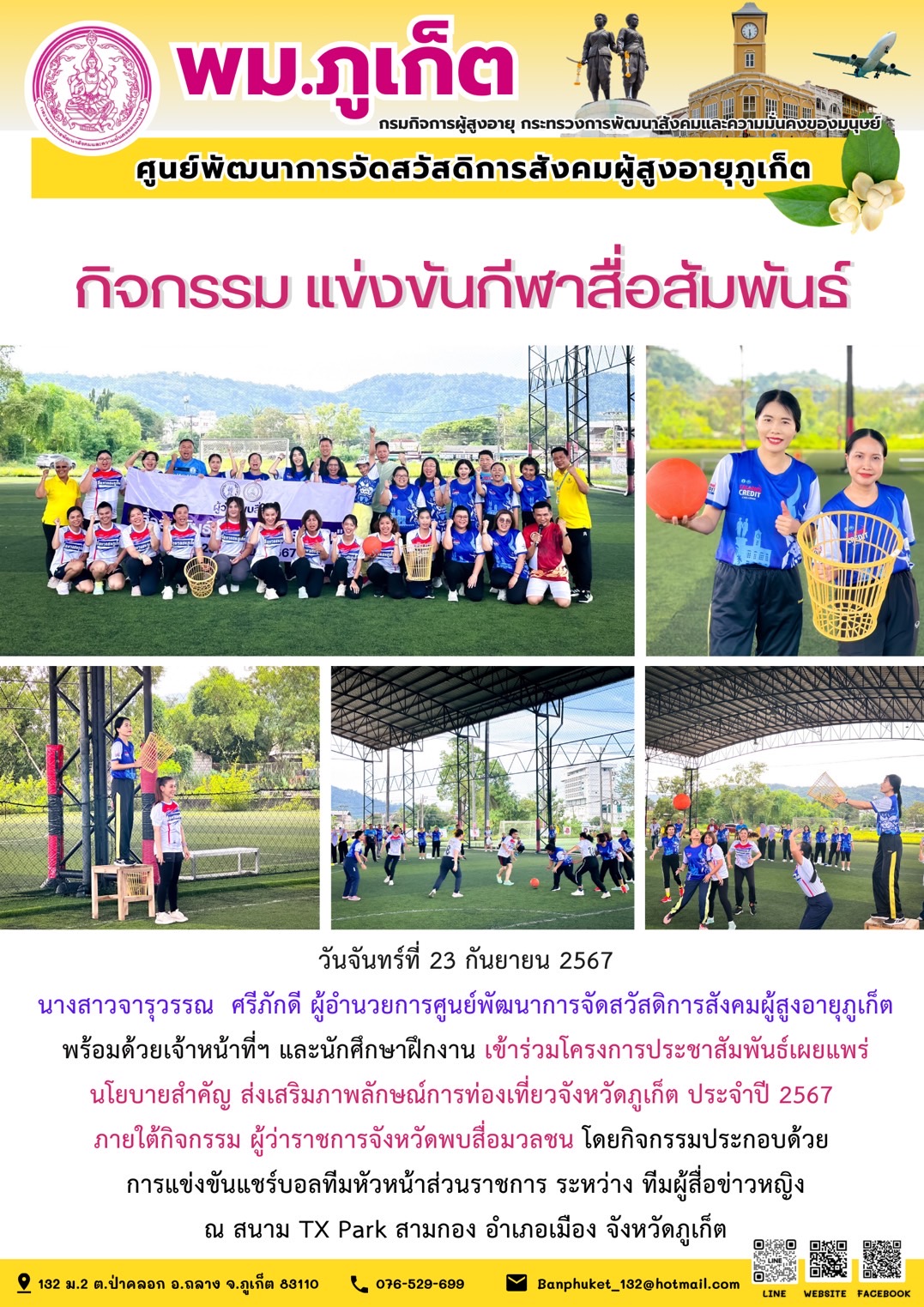 กิจกรรม แข่งขันกีฬาสื่อสัมพันธ์