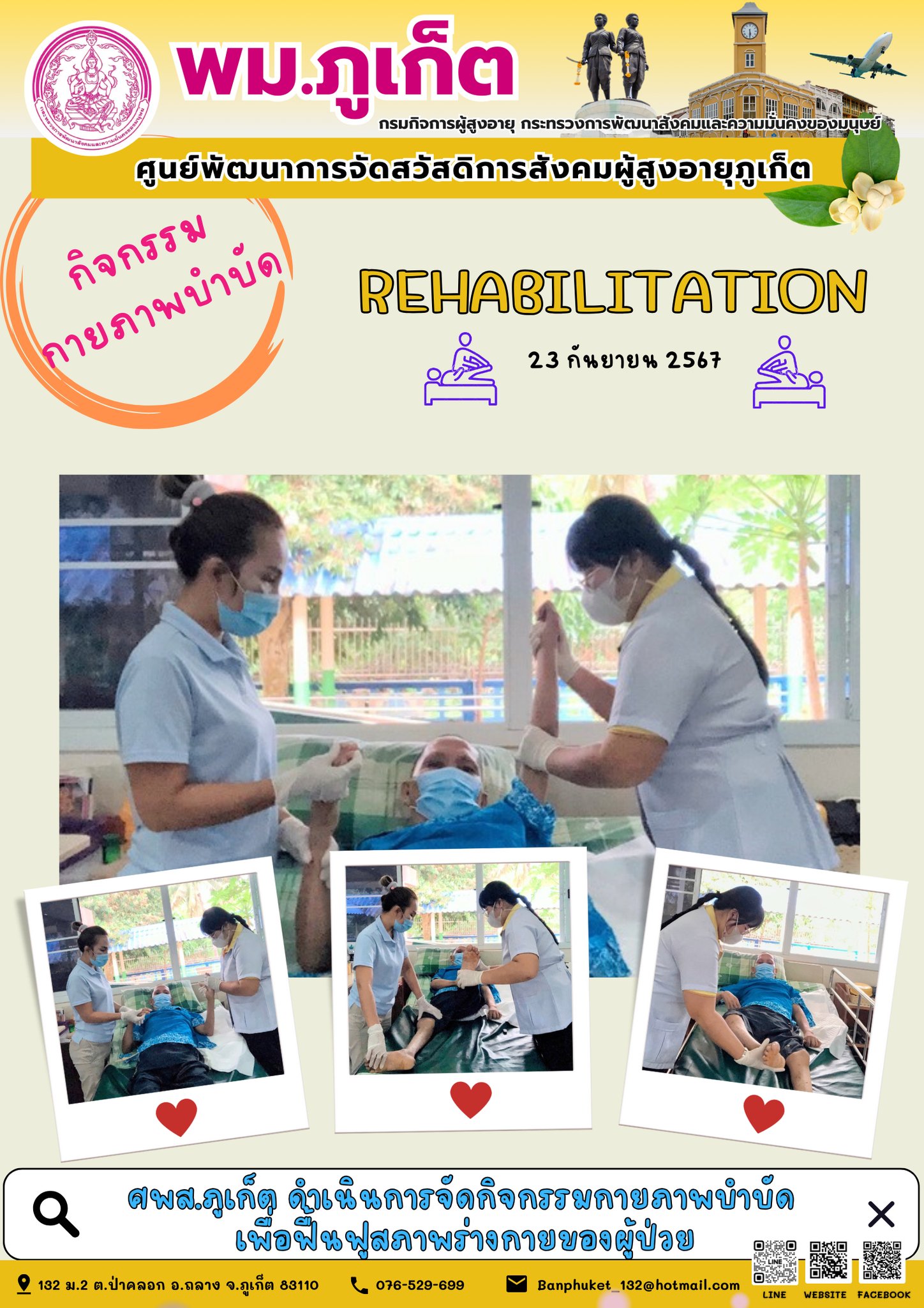 กิจกรรม กายภาพบำบัด Rehabilitation