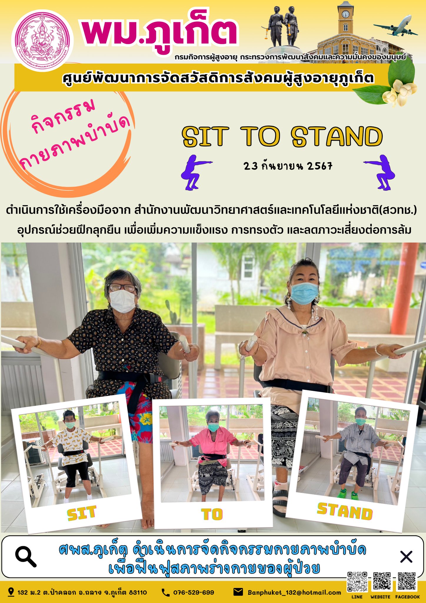 กิจกรรม กายภาพบำบัด Sit to Stand