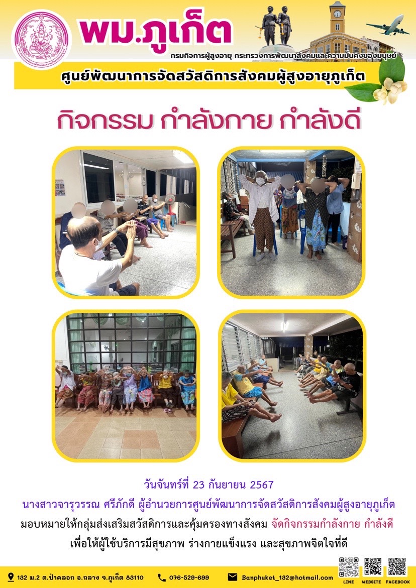 กิจกรรม กำลังกาย กำลังดี