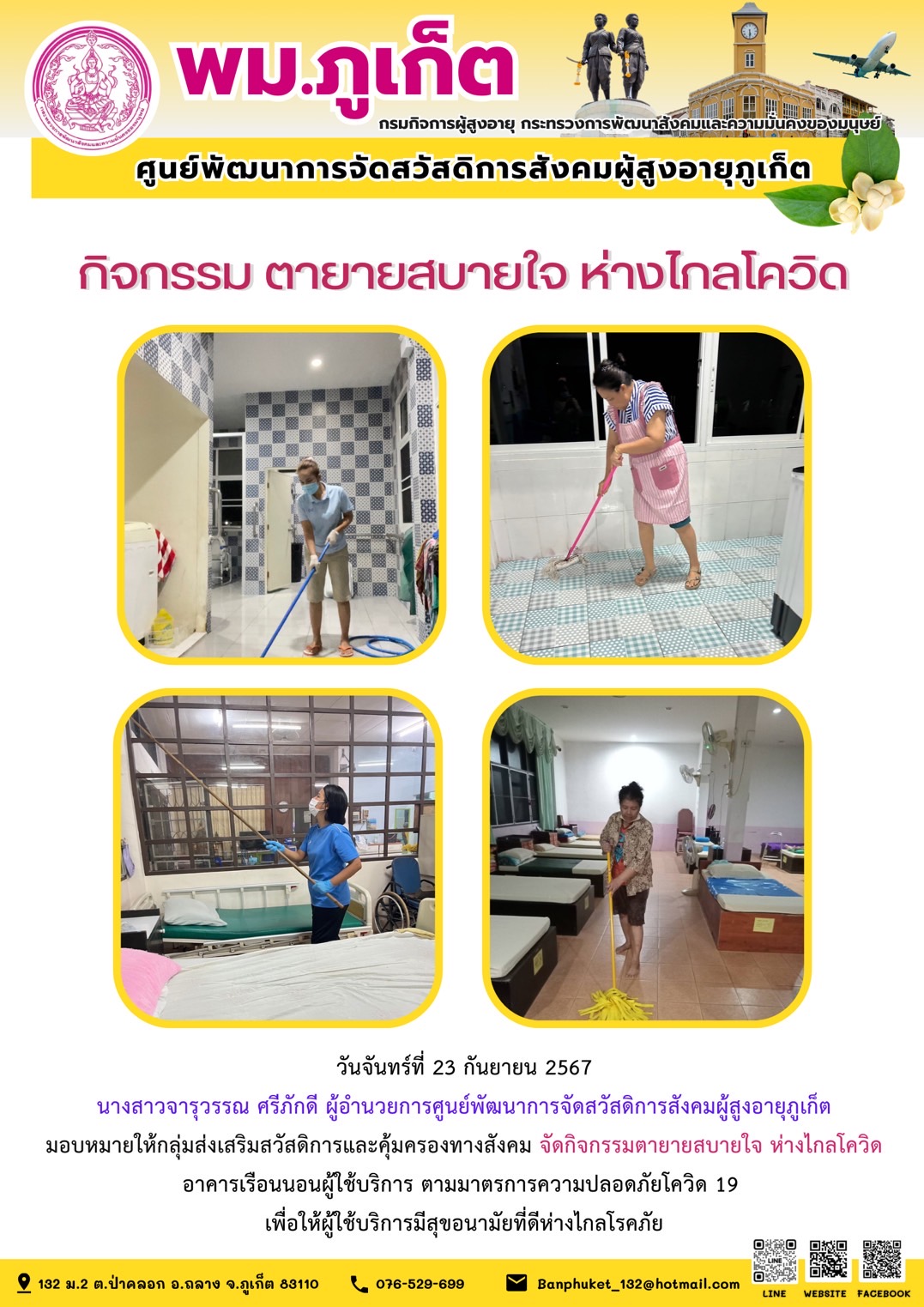 กิจกรรม ตายายสบายใจ ห่างไกลโควิด