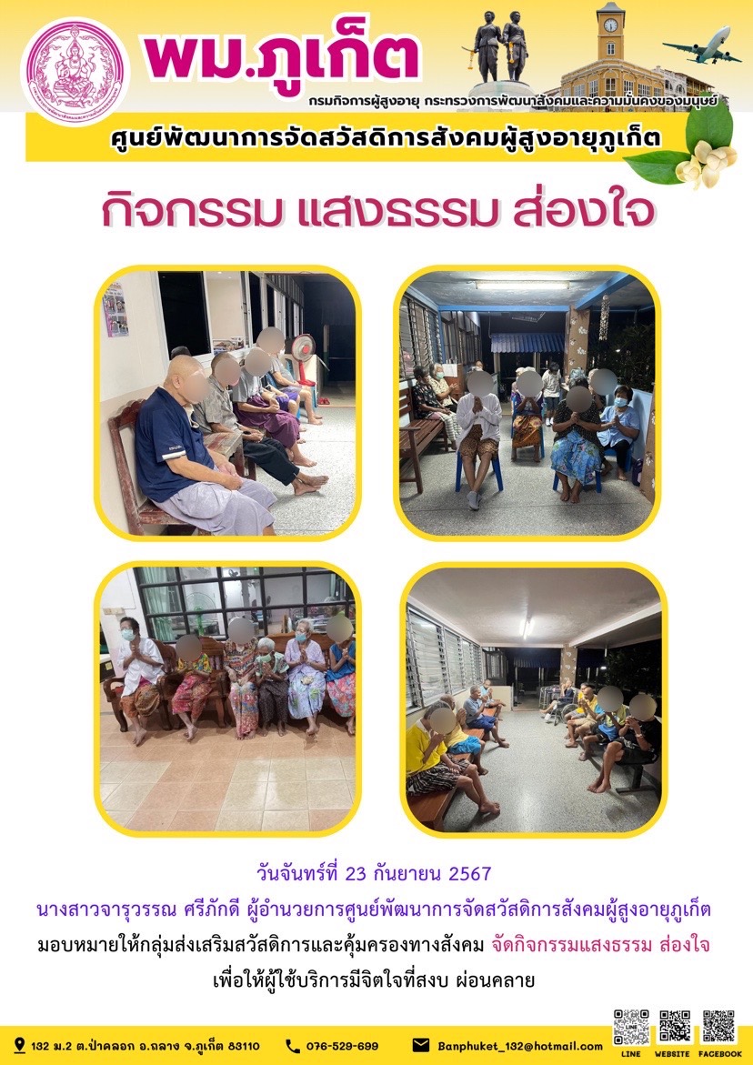 กิจกรรม แสงธรรม ส่องใจ