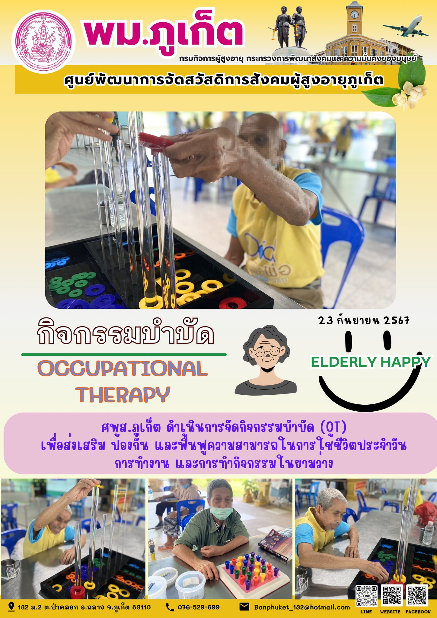 กิจกรรมบําบัด Occupational Therapy
