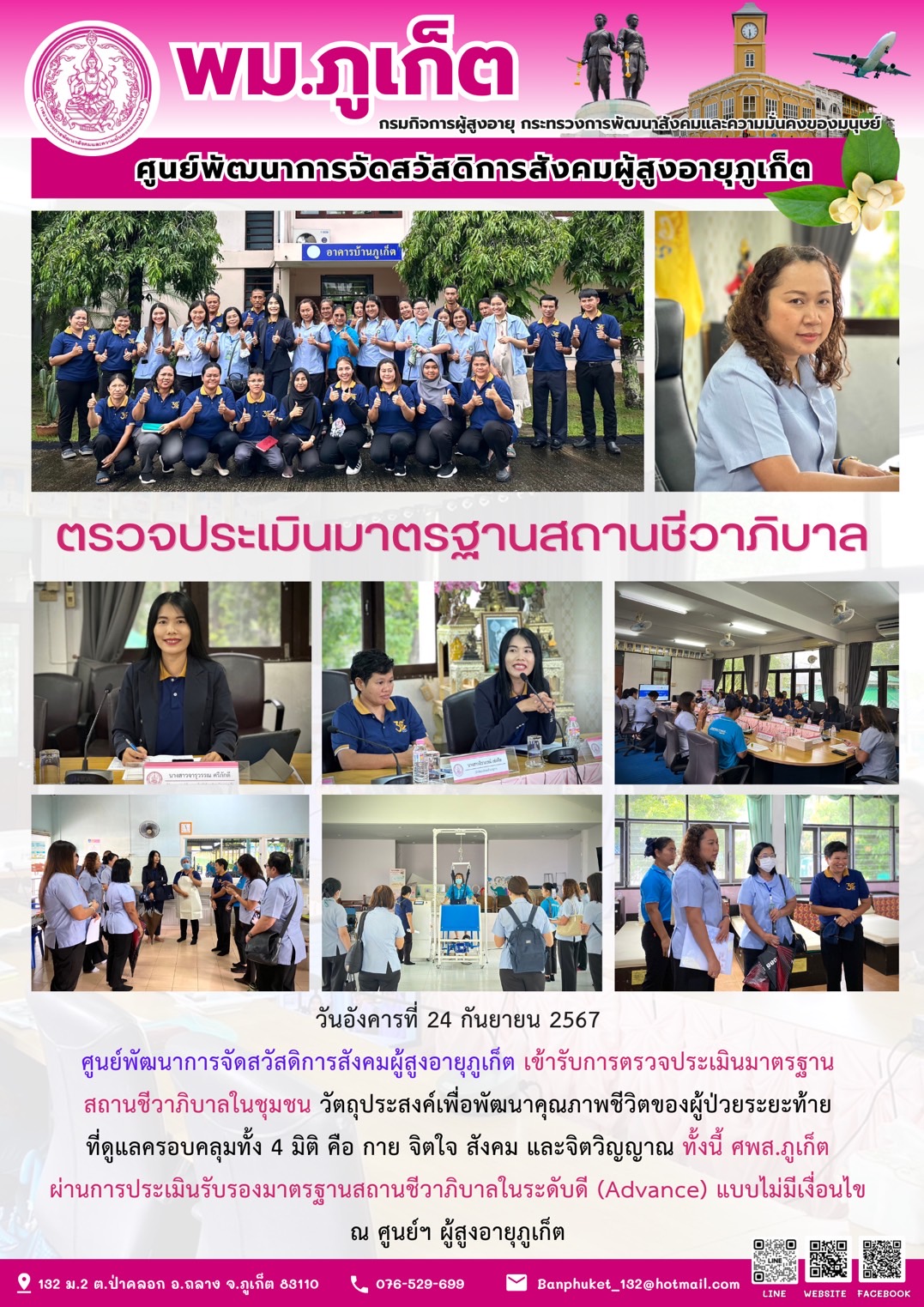 ตรวจประเมินมาตรฐานสถานชีวาภิบาล