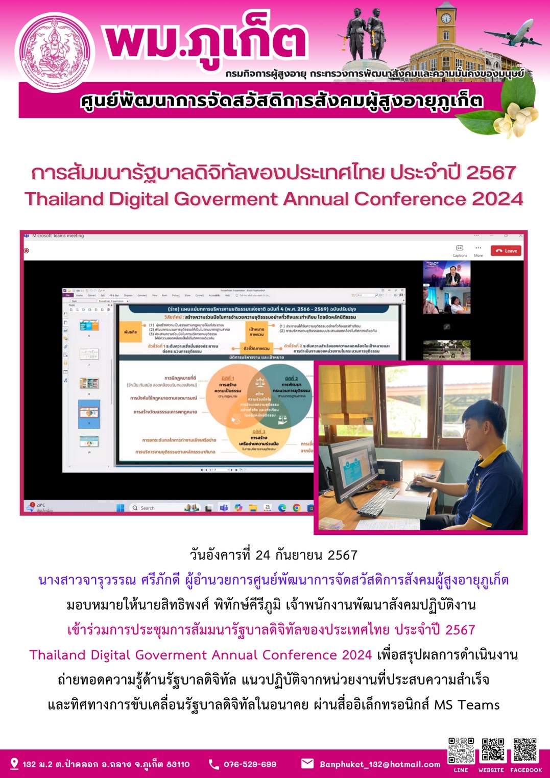 การสัมมนารัฐบาลดิจิทัลของประเทศไทย ประจำปี 2567 Thailand Digital Goverment Annual Conference 2024