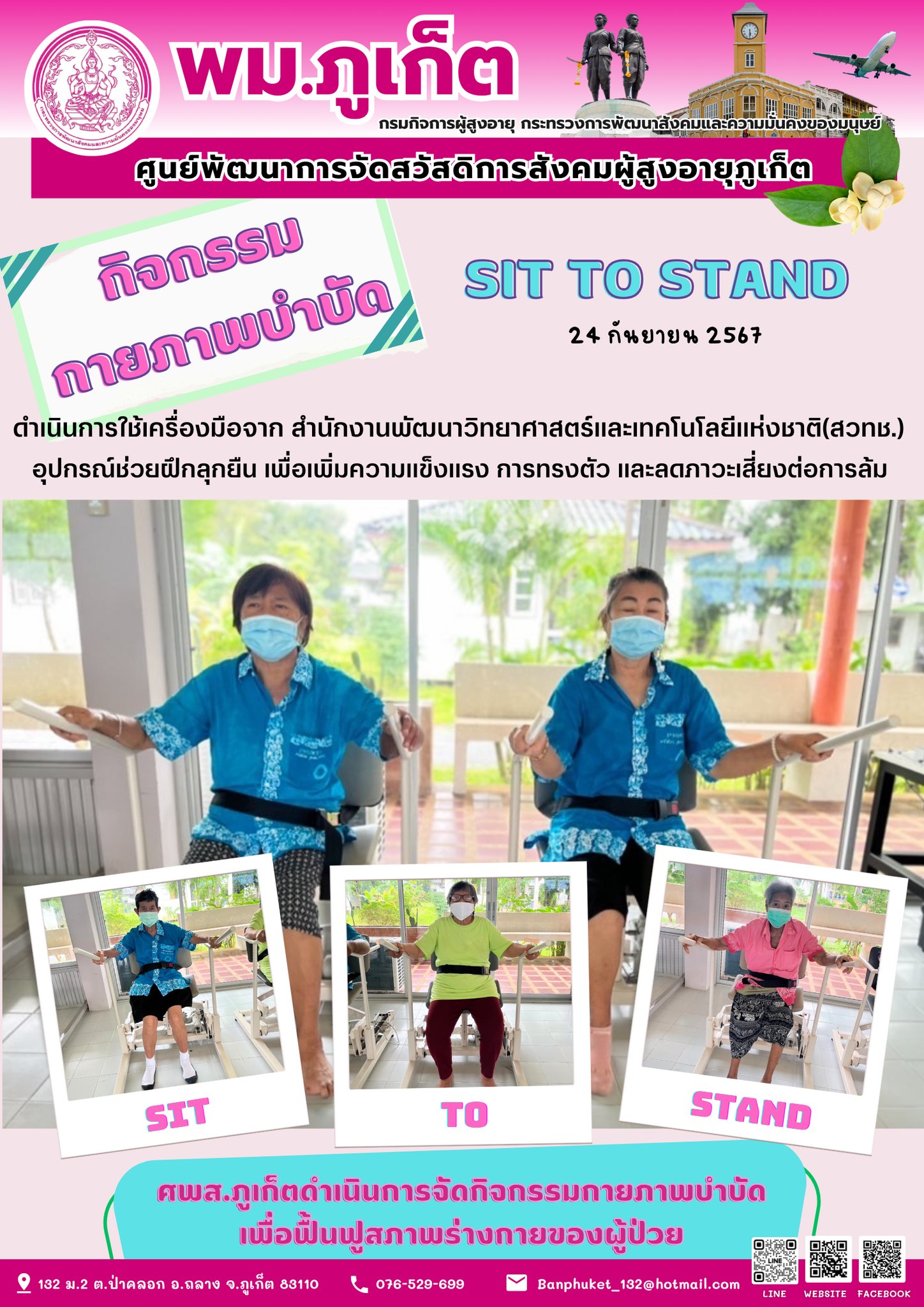กิจกรรม กายภาพบำบัด Sit to Stand