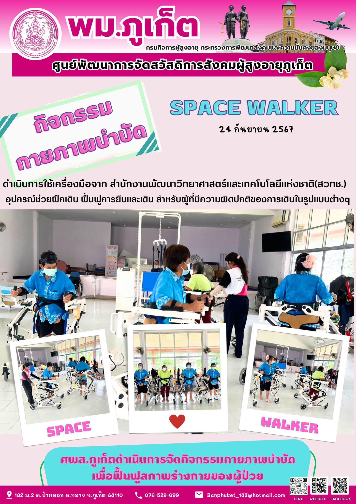กิจกรรม กายภาพบำบัด Space Walker
