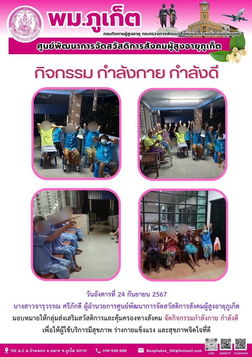 กิจกรรม กำลังกาย กำลังดี