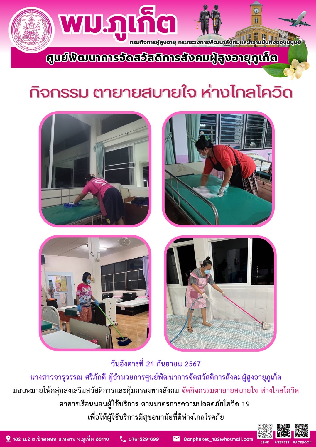 กิจกรรม ตายายสบายใจ ห่างไกลโควิด