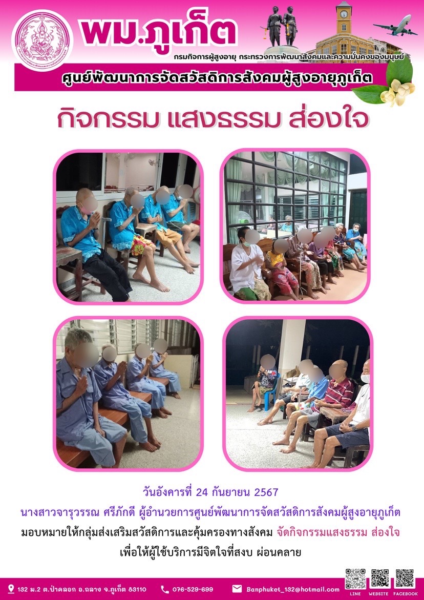 กิจกรรม แสงธรรม ส่องใจ