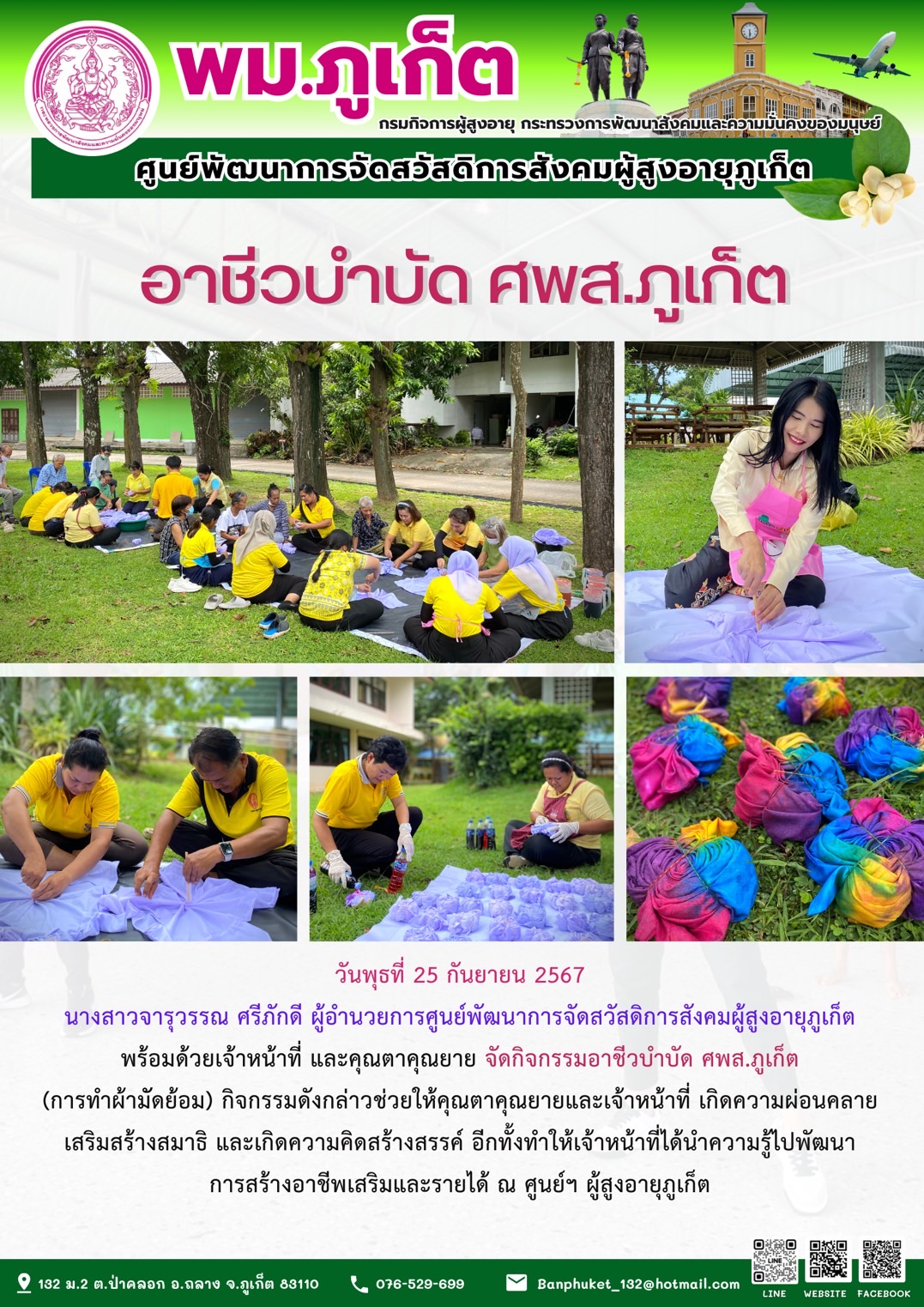 อาชีวบำบัด ศพส.ภูเก็ต