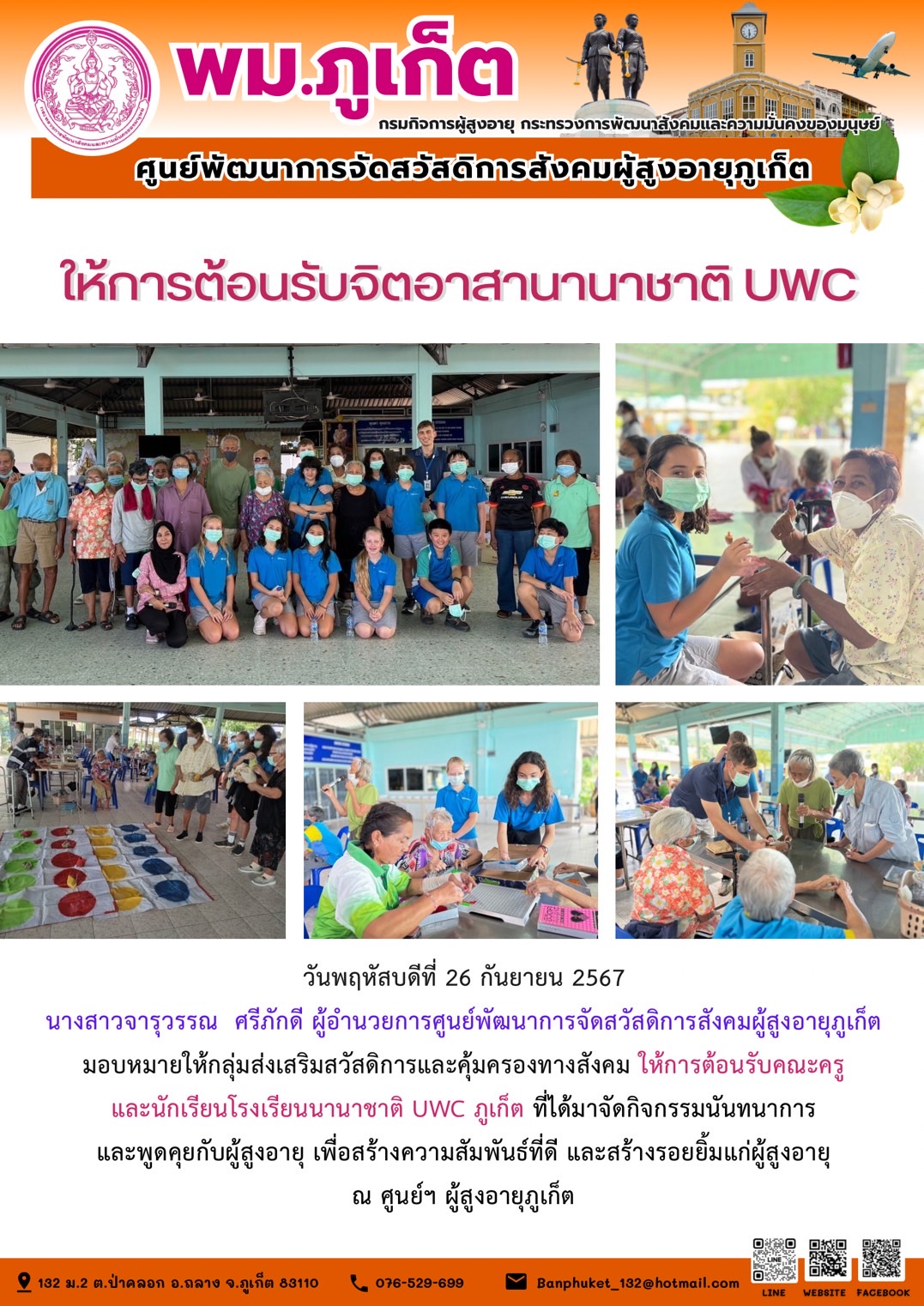 ให้การต้อนรับจิตอาสานานาชาติ UWC