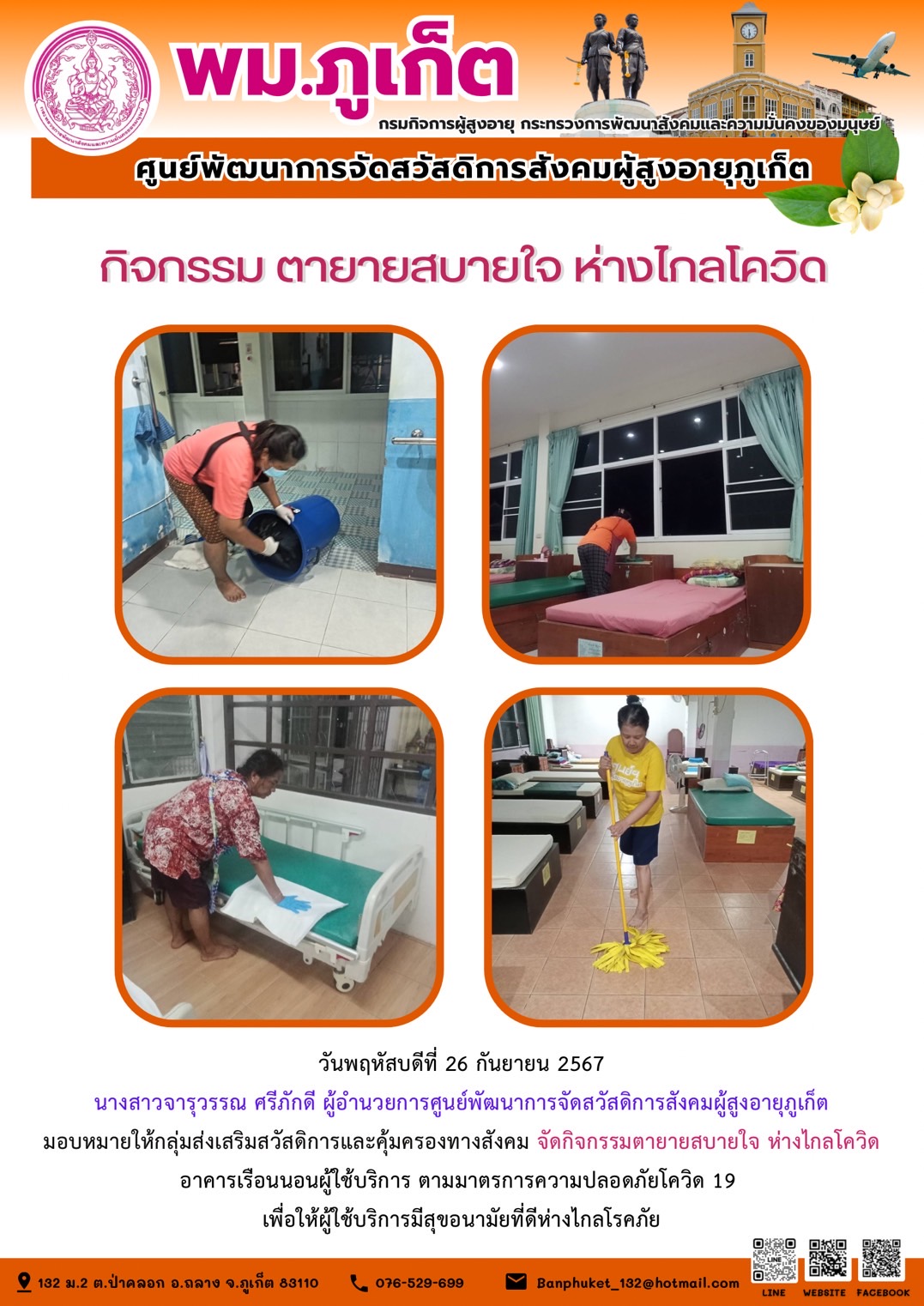 กิจกรรม ตายายสบายใจ ห่างไกลโควิด