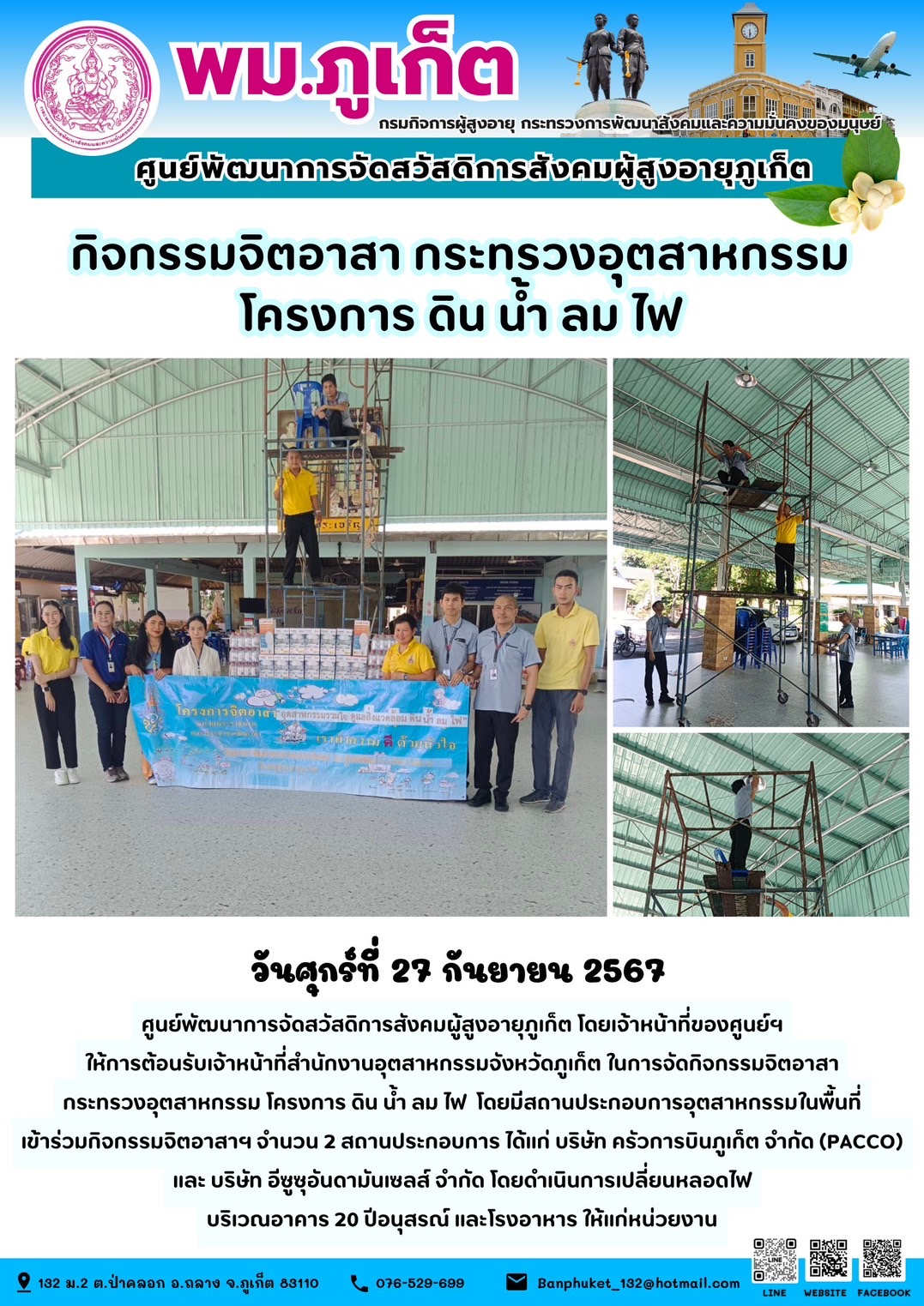 กิจกรรม จิตอาสา กระทรวงอุตสาหกรรม โครงการ ดิน น้ำ ลม ไฟ