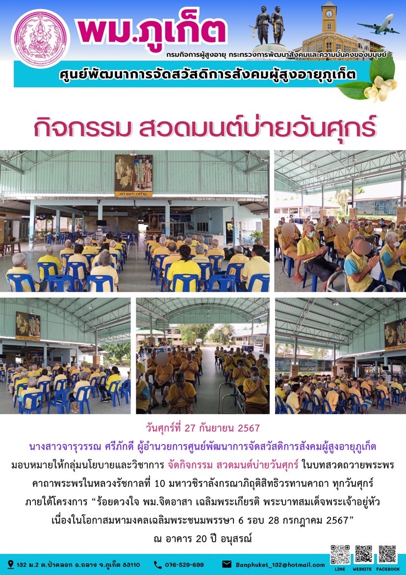 กิจกรรม สวดมนต์บ่ายวันศุกร์