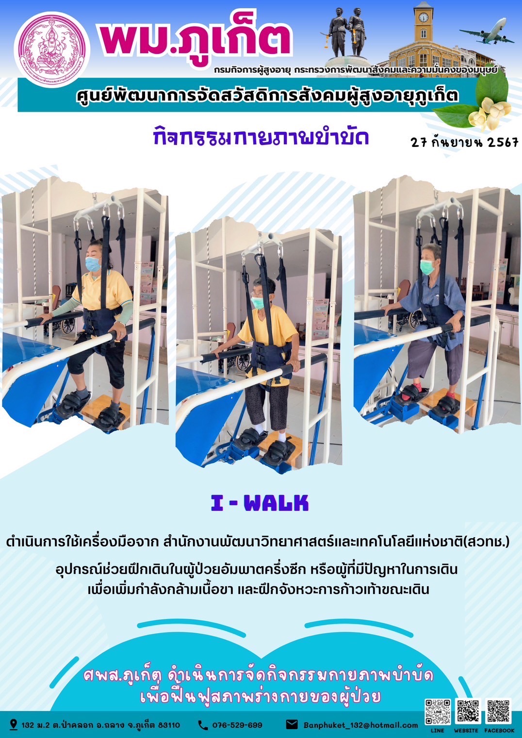 กิจกรรม กายภาพบำบัด I-Walk