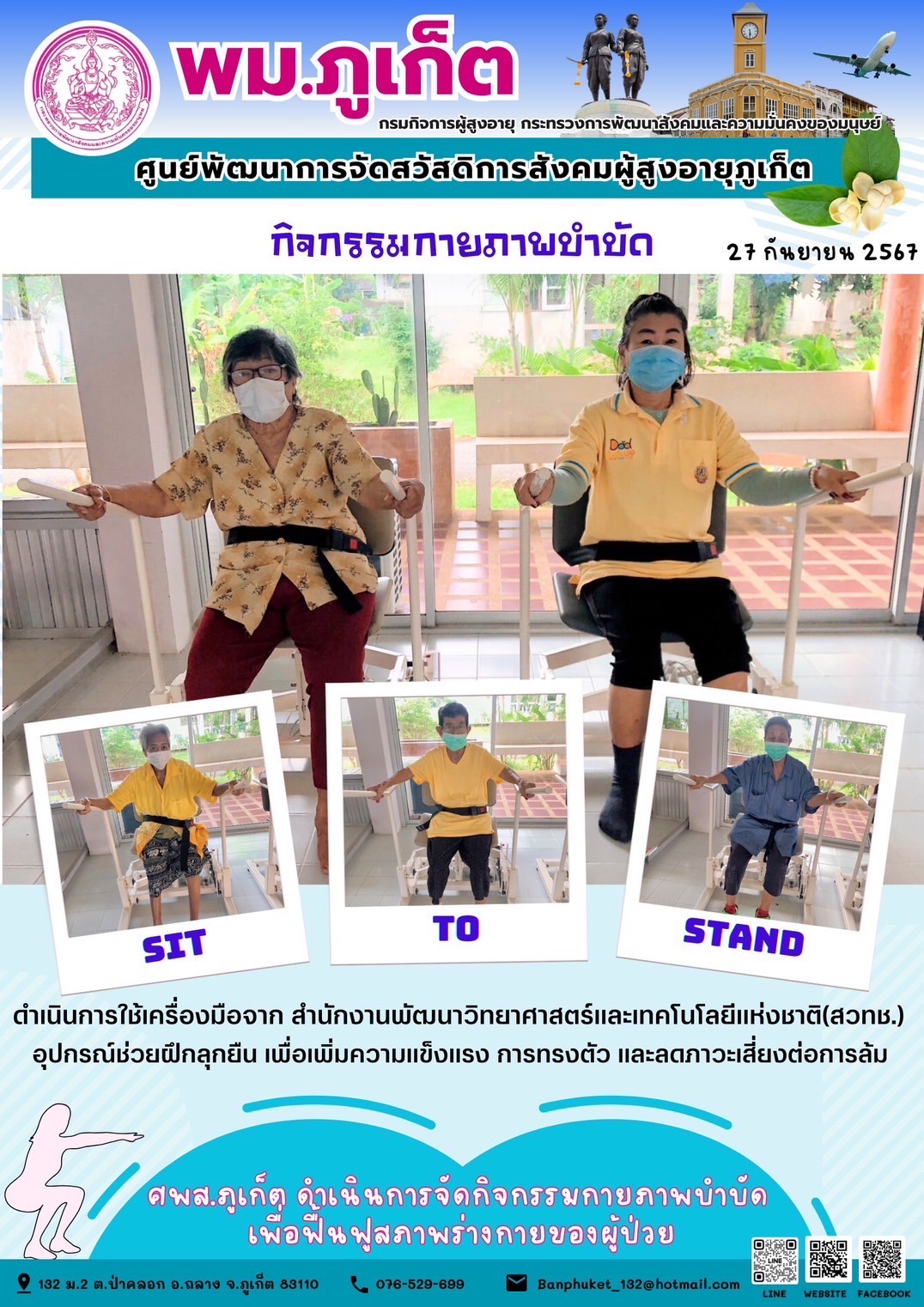 กิจกรรม กายภาพบำบัด Sit to Stand