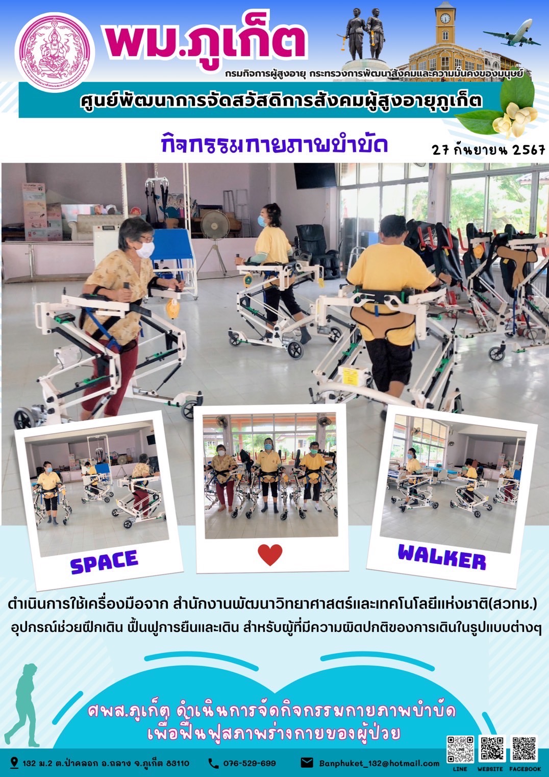 กิจกรรม กายภาพบำบัด Space Walker