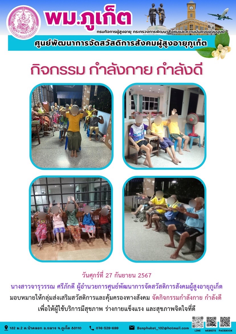 กิจกรรม กำลังกาย กำลังดี