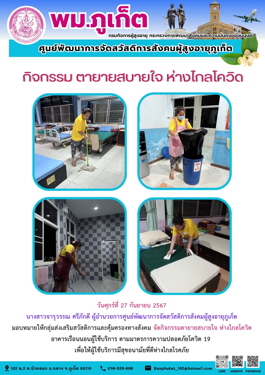 กิจกรรม ตายายสบายใจ ห่างไกลโควิด