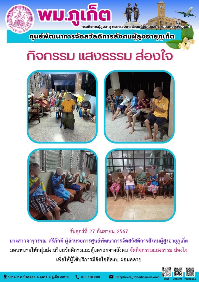 กิจกรรม แสงธรรม ส่องใจ