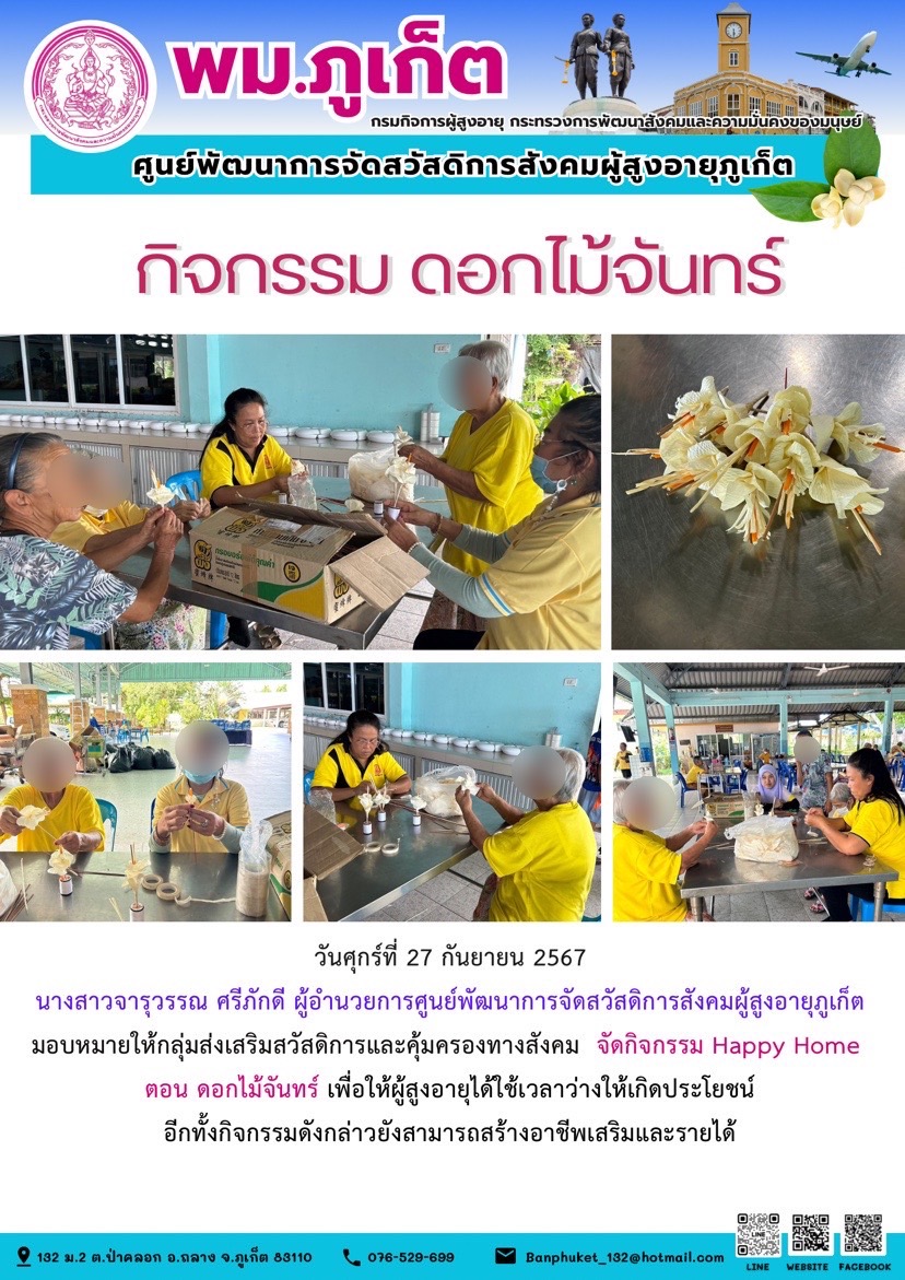 กิจกรรม ดอกไม้จันทร์