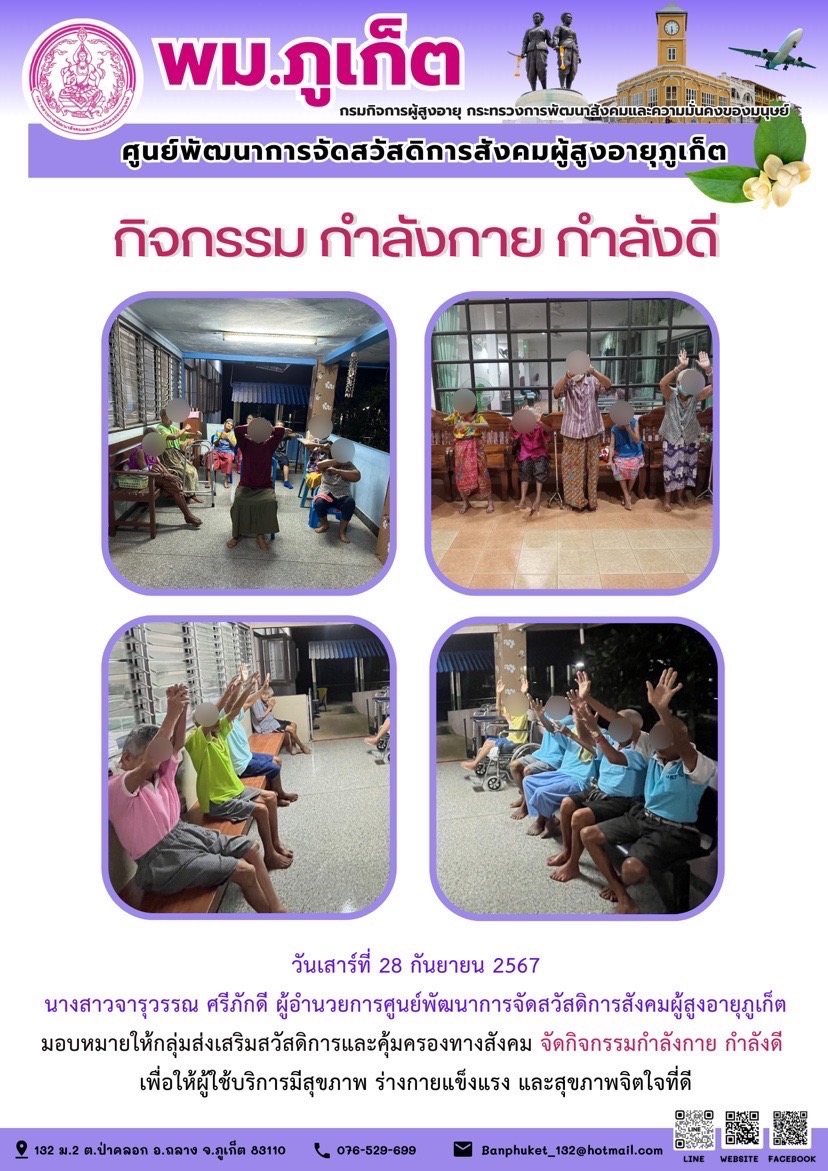 กิจกรรม กำลังกาย กำลังดี