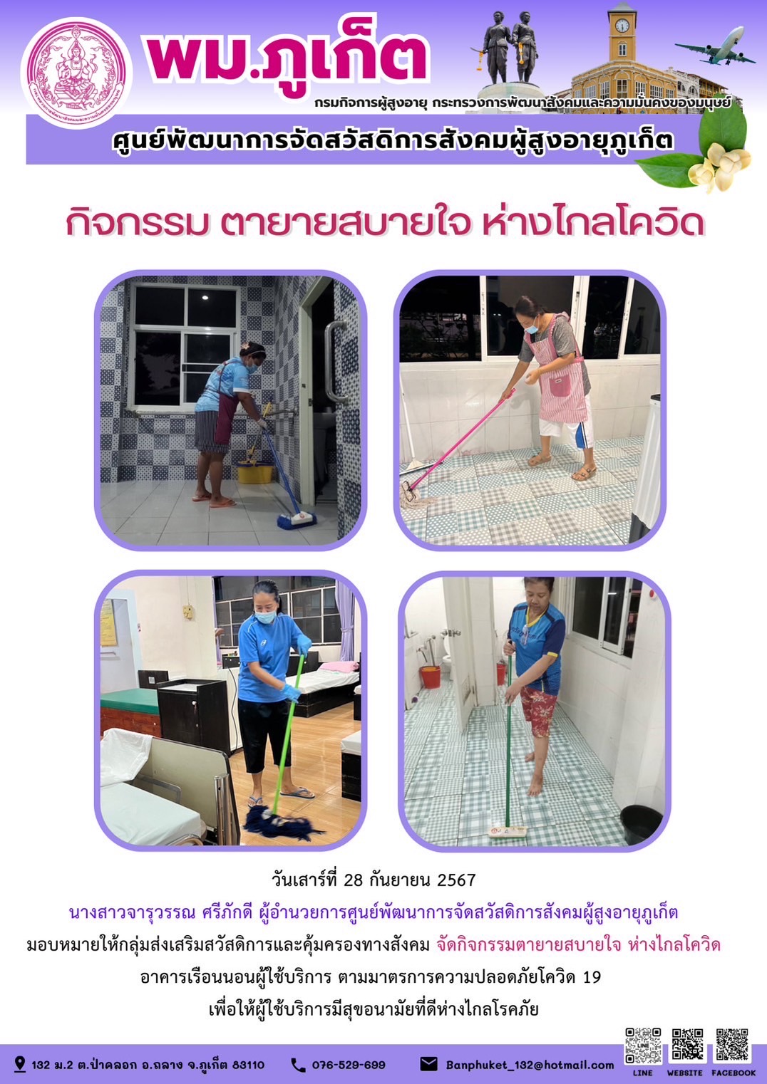 กิจกรรม ตายายสบายใจ ห่างไกลโควิด